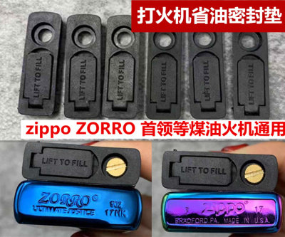 Zippo打火机正版芝宝专用油 火石 棉花 内胆 外壳 省油防漏密封垫