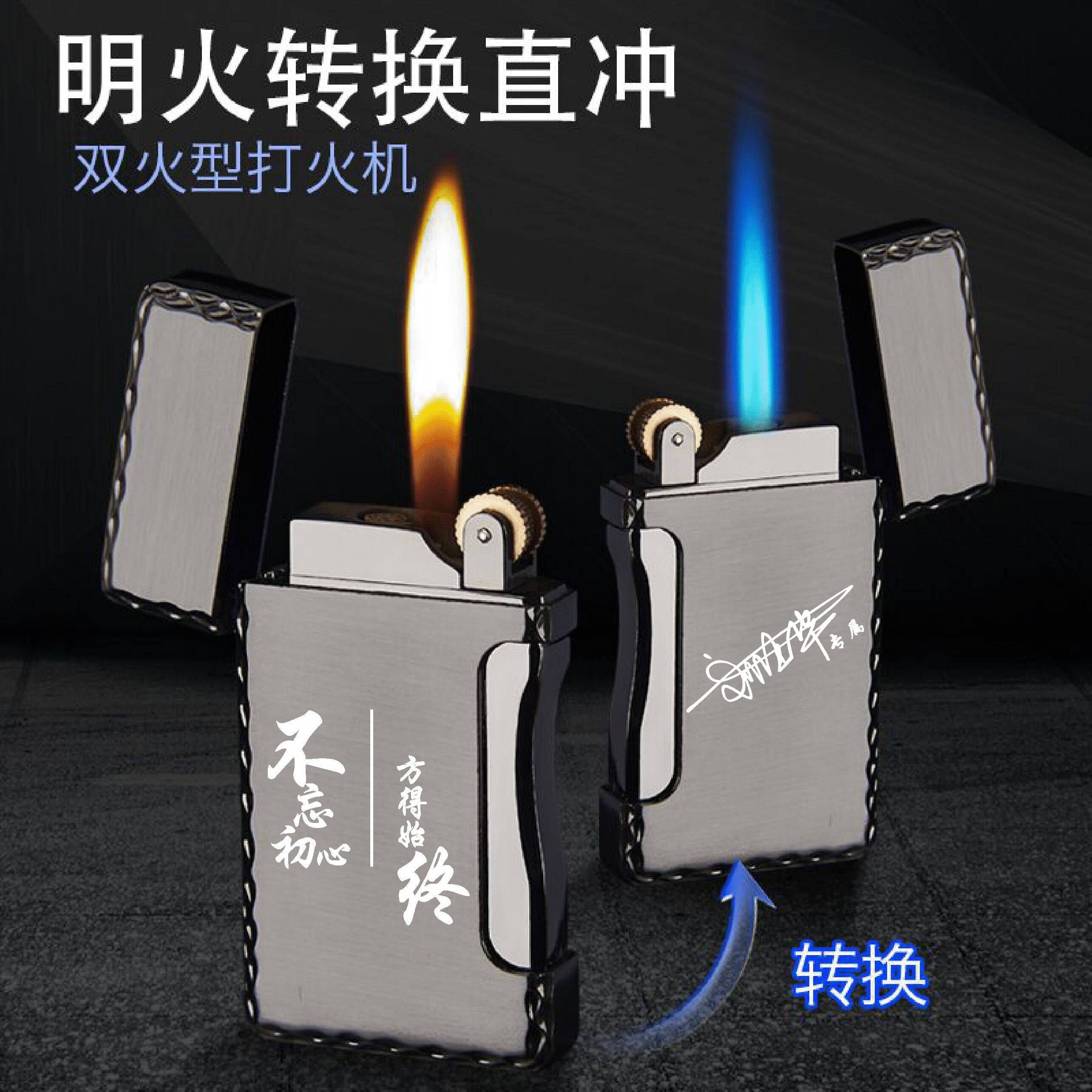 网红充气双火转换打火机防风直冲金属砂轮创意刻字送男友个性便捷