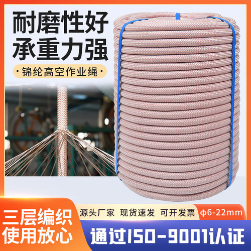 高空作业安全绳国标蜘蛛人户外登山绳外墙施工吊绳尼龙锦纶绳子