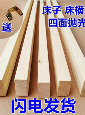 床子实木松木床梁床横条1.5米1米8床龙骨架床板支撑横梁木方加粗