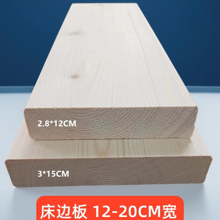 床边木板床母床框架床板实木松木板隔板大宽板装饰原木整根床木料