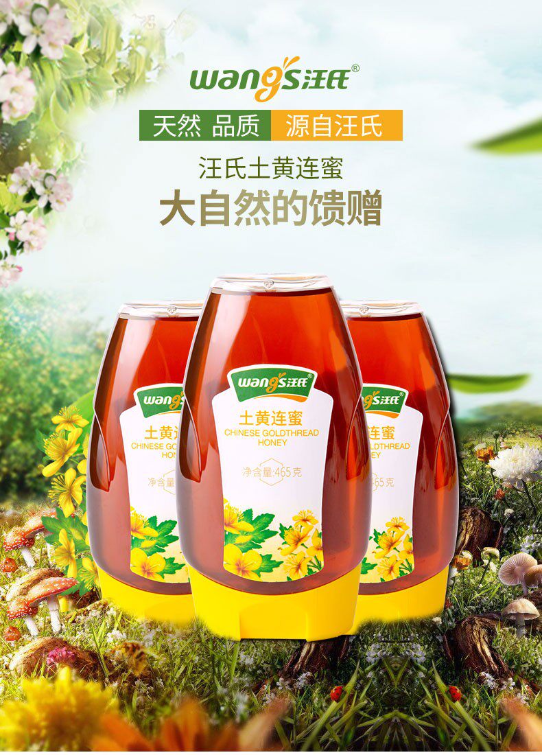 汪氏蜂蜜土黄连蜜正品天然野生农家自产新鲜清火工厂直发465g小