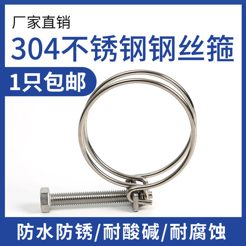 304不锈钢双钢丝箍喉箍