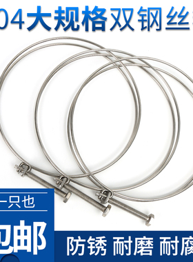 304不锈钢钢丝箍大规格双钢丝喉箍强力钢丝箍卡箍管夹管卡卡子