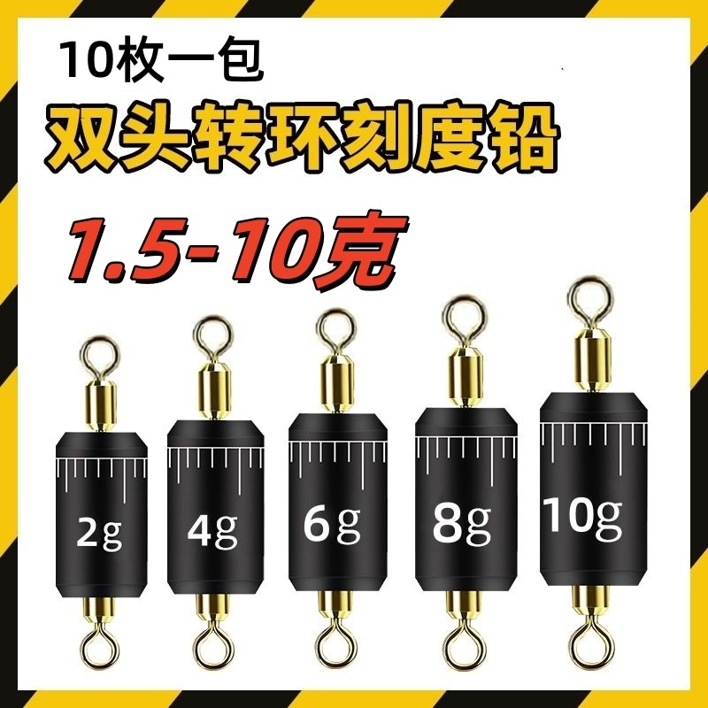 一体铅八字环旋转铅坠黑坑飞磕刻度铅皮双环铅皮钓鱼6/8/10克
