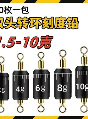一体铅八字环旋转铅坠黑坑飞磕刻度铅皮双环铅皮钓鱼6/8/10克