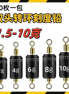 一体铅八字环旋转铅坠黑坑飞磕刻度铅皮双环铅皮钓鱼6/8/10克