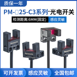 K25 R25 L25 F25 C3带线传感器 U25 松下U槽型小光电感应开关PM