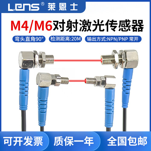 M4/M6弯头直角90度对射激光光电开关CM04/CM06-T20N-TZ传感器