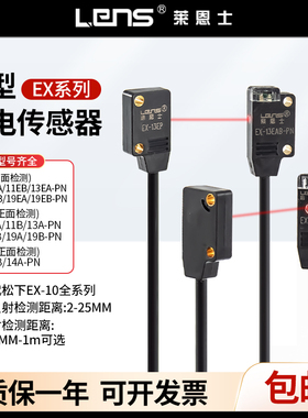 莱恩士超薄型微型光电开关EX-14A/B/11A/13A/19A/EA/EB-PN传感器