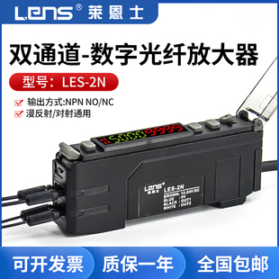 莱恩士数显光纤双通道放大器LES-2N光电开关对射漫反射光纤传感器