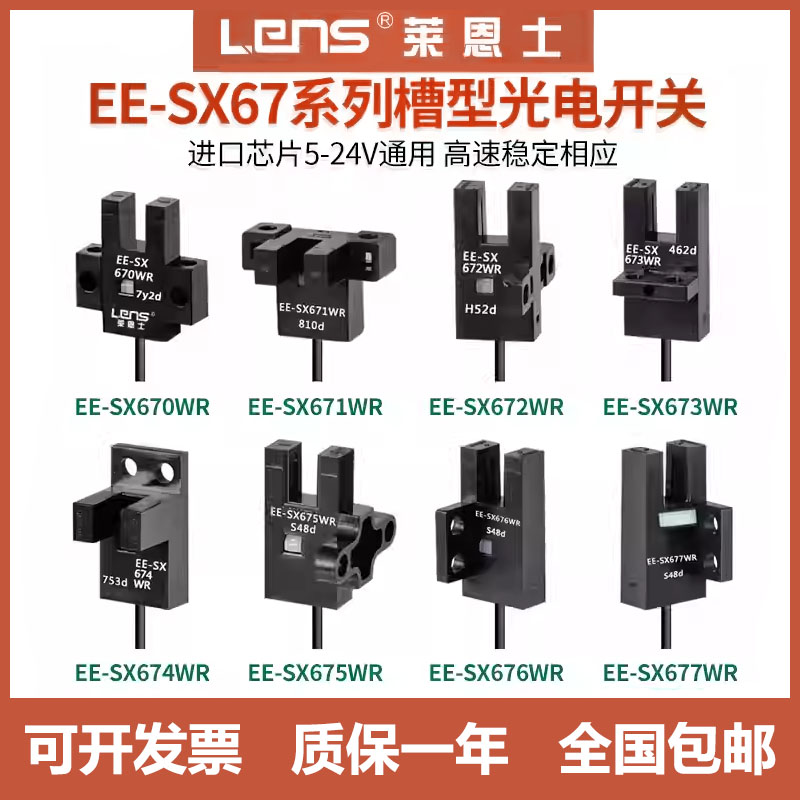 U槽型光电感应开关传感器 EE-SX670 671 672 673 674 EE-SX675WR