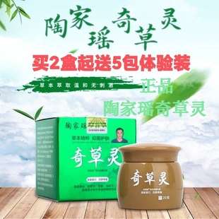 正品陶家瑶奇草灵皮肤瘙痒抑菌止痒手脚真菌开裂皮暗疮水泡疮廯疹