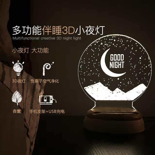 3D立体视觉灯 负离子空气净化器 USB香薰灯手机支架LED氛围小夜灯