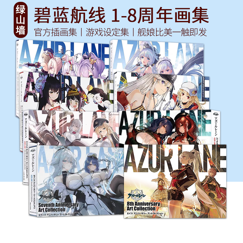 碧蓝航线官方画册合集