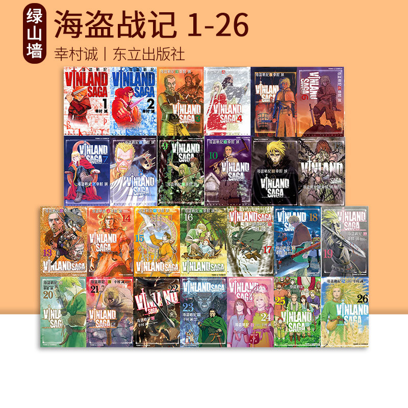 预售 台版漫画 海盗战记 1-26 共26册 幸村诚 东立出版 冰海战记 绿山墙动漫怎么看?