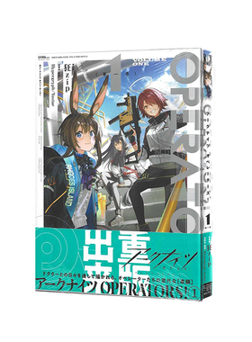 现货 日漫 明日方舟 OPERATORS!(1) アークナイツ狂zip 绿山墙日文原版