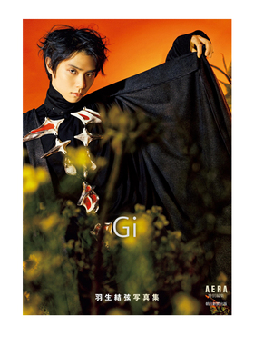 预售 绿山墙日文原版  羽生結弦写真集 Gi 羽生结弦写真集 AERA特別編集 花样滑冰 朝日新闻出版