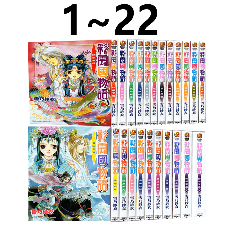 台版漫画彩云国物语1-22完