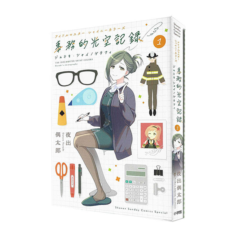 事務的光空記録1特装版