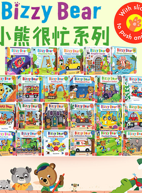 Bizzy Bear小熊很忙busy忙碌的小熊 英文原版 机关操作纸板翻翻书 幼儿童英语启蒙认知绘本可搭sing along/Peekaboo/First Stories