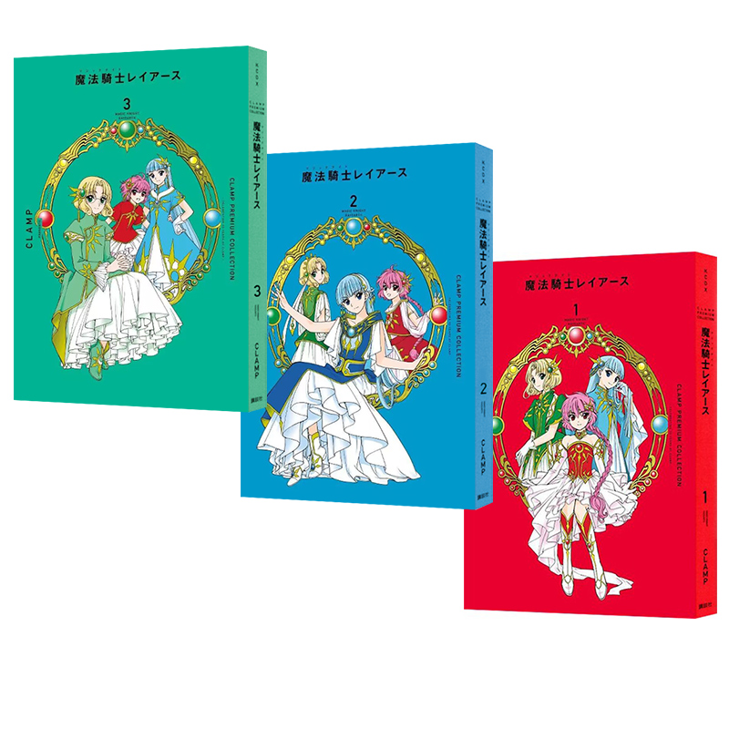 日台漫画 魔法骑士雷阿斯 第一部/第二部 漫画原画集 魔卡少女樱同作者 CLAMP 绿山墙动漫