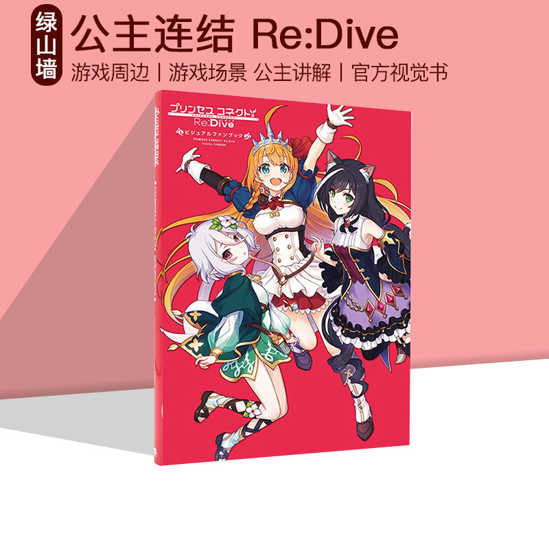 公主连结官方视觉日版