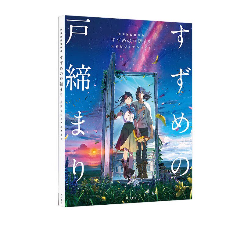 日台原版 新海诚导演作品合集 铃芽之旅 2-3 特装版 甘岛列记 你的名字 1-3 天气之子 美术画集 言叶之庭 绿山墙动漫