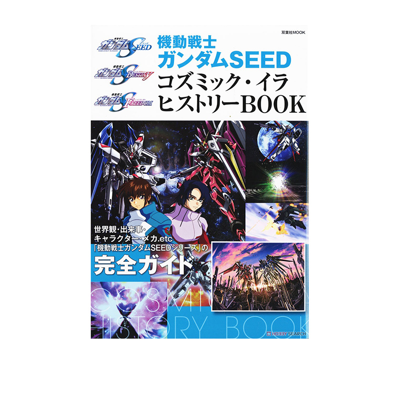 预售 公式书 机动战士高达SEED 機動戦士ガンダムSEED CE宇宙世纪History bookコズミック?イラ ヒストリーBOOK 绿山墙日文原版 书籍/杂志/报纸 原版其它 原图主图