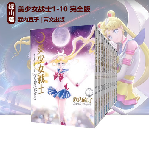 美少女战士1-10完全版