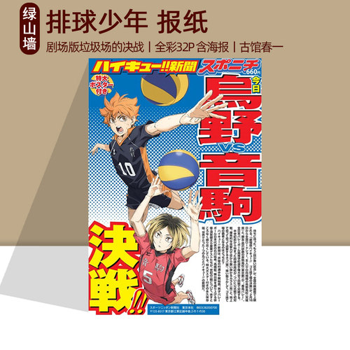 排球少年报纸ハイキュー!!