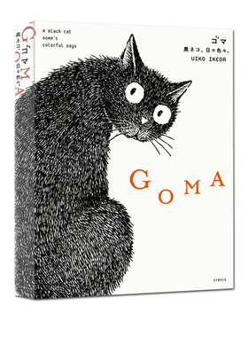 预售 黑猫GOMA's colorful days 猫咪插画师 UIKO IKEDA 画集画册 绿山墙日文原版