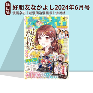 4月号 5月号 好朋友なかよし2024年7月号 日文原版 魔卡少女樱CLAMP 2月号 讲谈社 漫画杂志 动漫周边漫画书 6月号 3月号