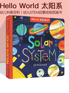 英文原版绘本 Hello World Solar System 纸板书 你好科学小世界 太阳系 幼儿科普百科  幼儿STEM启蒙图画书