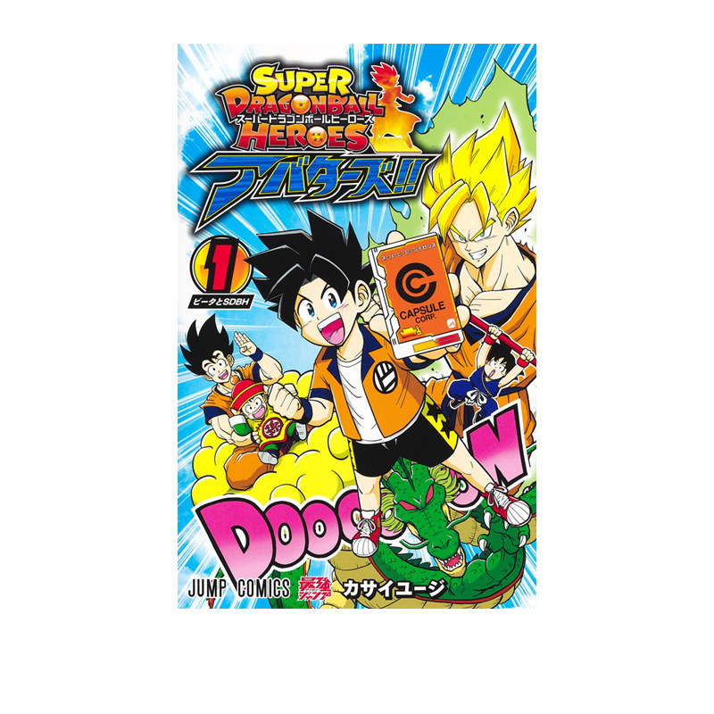 预售 漫画 超级龙珠英雄 分身 1 カサイユージ 集英社 Dragon Ball 绿山墙日文原版怎么看?