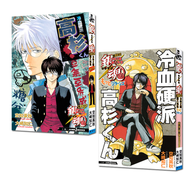 现货 银魂 番外篇 3年Z班银八老师 RETURNS/ 再一次 RETURNS 冷血硬派高杉 轻小说 銀魂 帰ってきた3年Z組銀八先生リターンズ