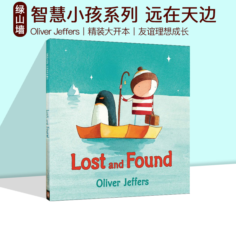 智慧小孩远在天边精装大开本