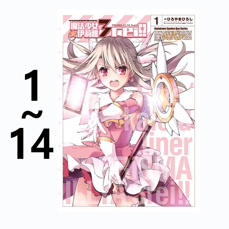 现货即发 台版漫画 Fate kaleid liner 魔法少女伊莉雅 3rei 1-13 共13册 角川出版 绿山墙原版图书