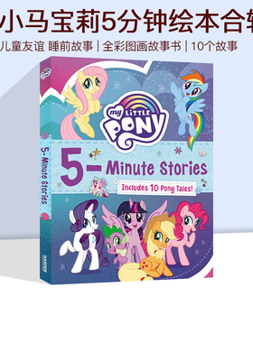 英文原版 My Little Pony 5-Minute Stories Includes10Pony Tales! 小马宝莉5分钟绘本合辑 10个故事 儿童友谊睡前故事书