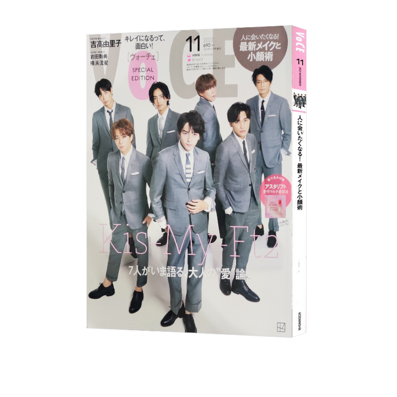 现货 日文杂志 VOCE 2022年11月号 特別版 増刊 表纸 Kis-My-Ft2 绿山墙日文原版