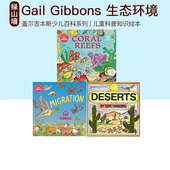 盖尔吉本斯少儿百科 生态环境 Deserts 英文原版 3册 Gibbons Reefs Coral Gail Migration 儿童科普知识绘本