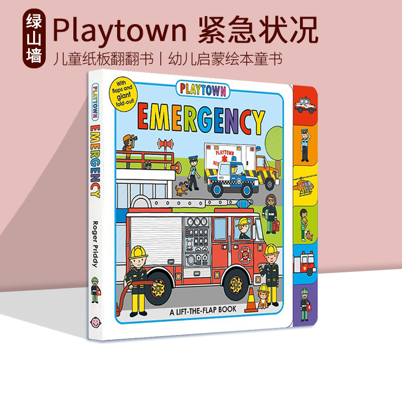 playtown纸板翻翻书边玩边学