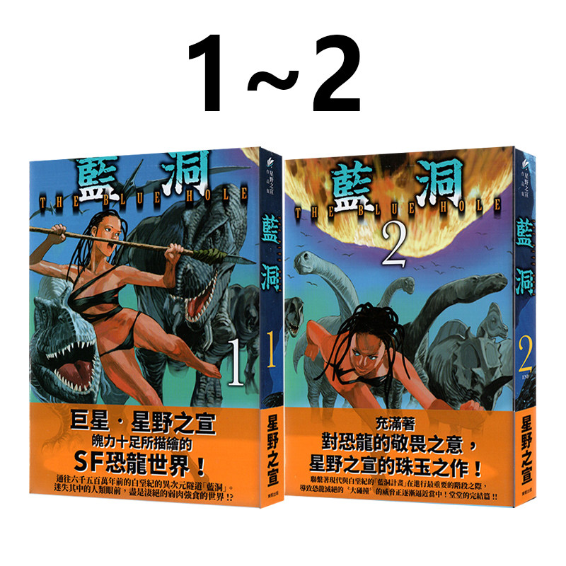 现货即发 台版漫画 蓝洞 1-2完 共2册 星野之宣 东贩出版 绿山墙动漫