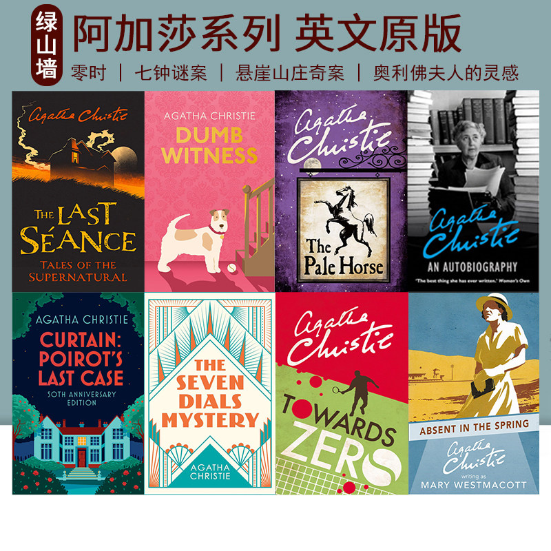 阿加莎系列英文原版小说 Towards Zero 零时/阳光下的罪恶/东方快车谋杀案 Agatha Christie 精装特别版 侦探推理悬疑小说课外阅读