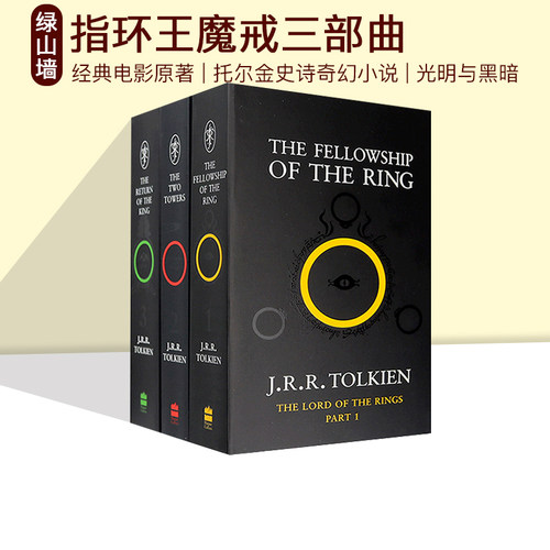 指环王魔戒三部曲奇幻文学小说