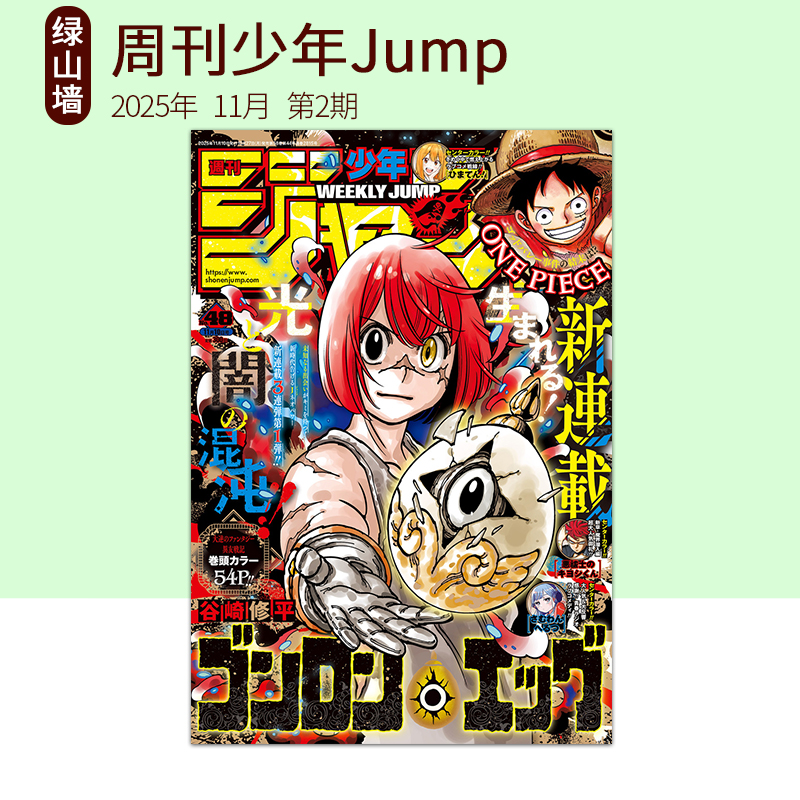 周刊少年Jump2025年12月号/11月号/10月号/9月号 周刊少年Jump 坂本日常 44号 週刊少年ジャンプ 45号全职猎人 猎人绿山墙日文原版
