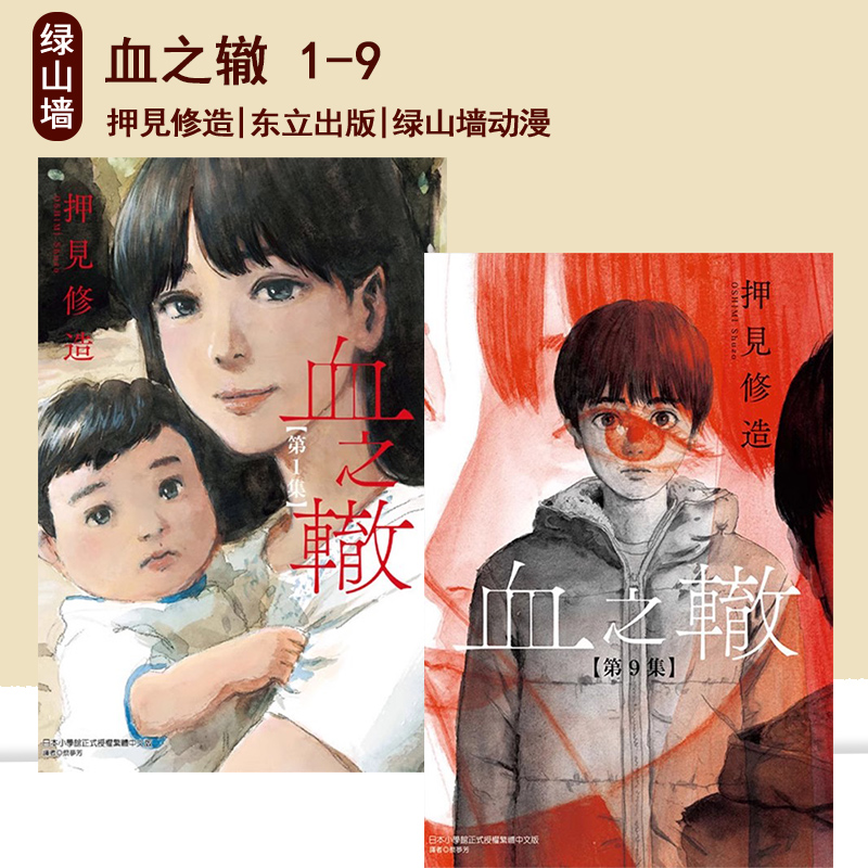 现货即发 台版漫画 血之辙 1-10  押見修造 东立出版 绿山墙动漫