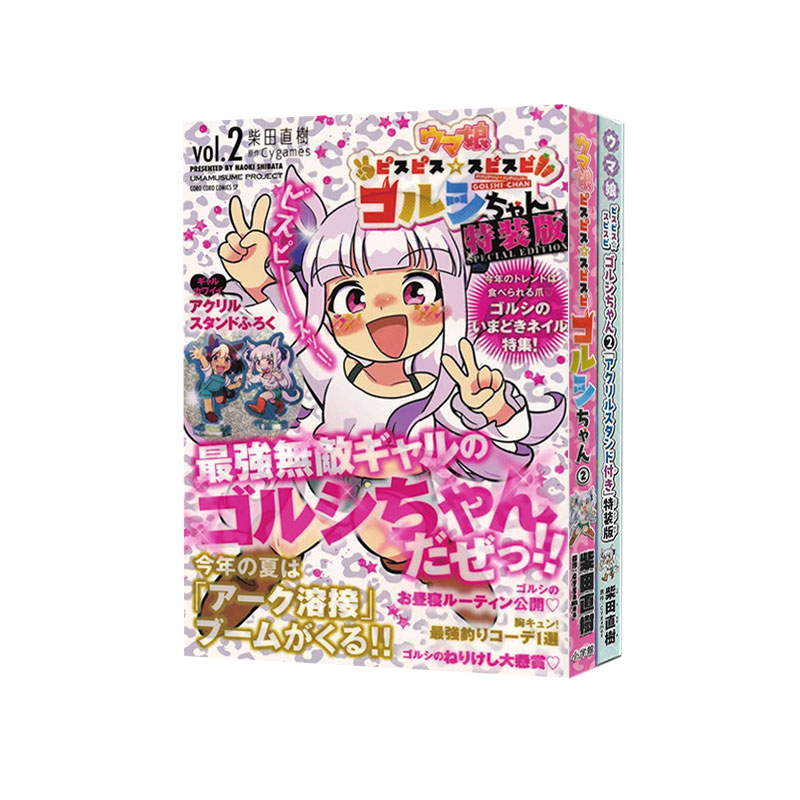 赛马娘黄金船官方漫画