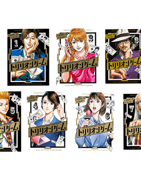 现货 一兆游戏 Trillion Game  1-7 漫画 トリリオンゲーム 绿山墙日文原版