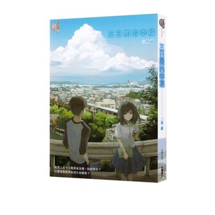预售 台版轻小说 三日间的幸福 三秋缒 角川出版 绿山墙动漫